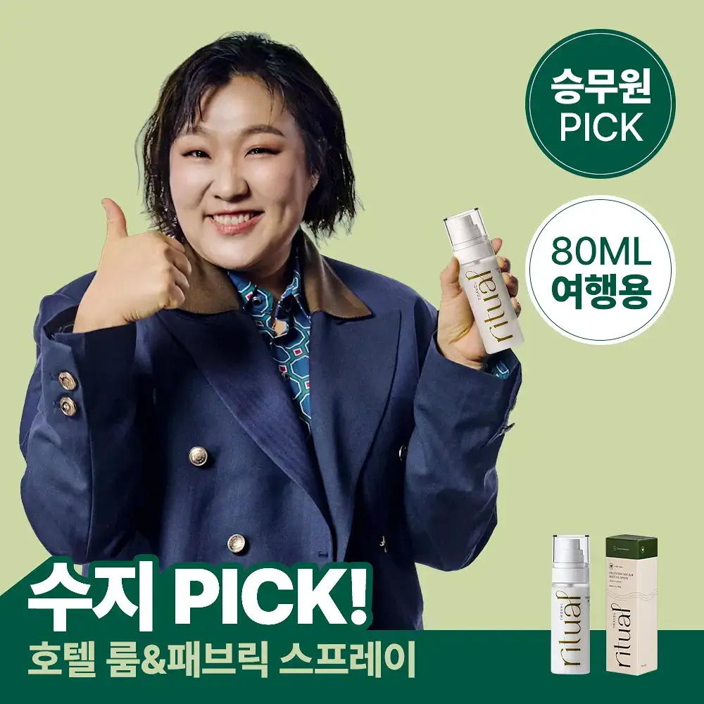 [이수지PICK] 소노시즌 피톤치드 3.0 리츄얼 룸 스프레이 80ml 2종 택1 (시더우드/파인트리)